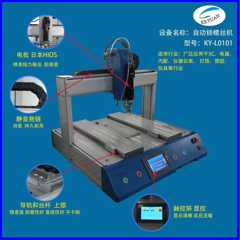单轴双Y自动锁螺丝机.jpg 单轴双Y自动锁螺丝机.jpg